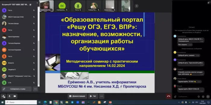 Вебинар ведёт Ерёменко А.В.