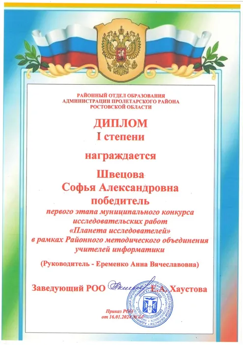 Конкурс Исследов работ январь 2024 Швецова С (РМО 1 место)