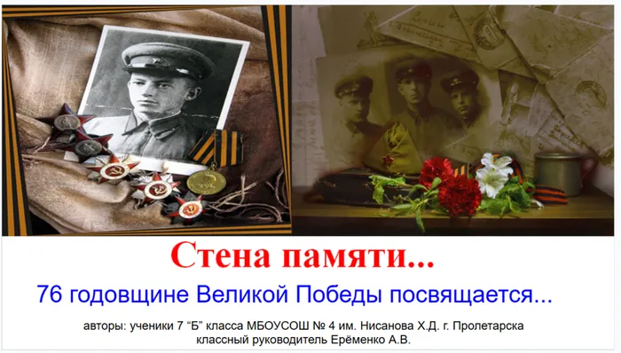 Стена памяти