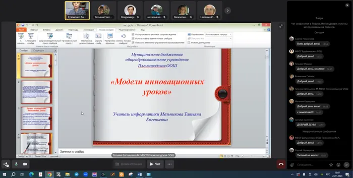Модели инновационных уроков (Мельникова Т.Е.)
