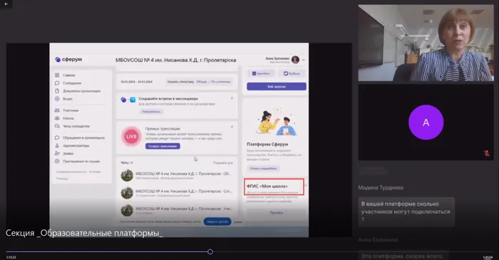 Наша школа на платформе Сферум