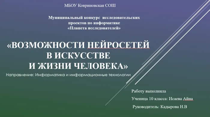 Исаева А.